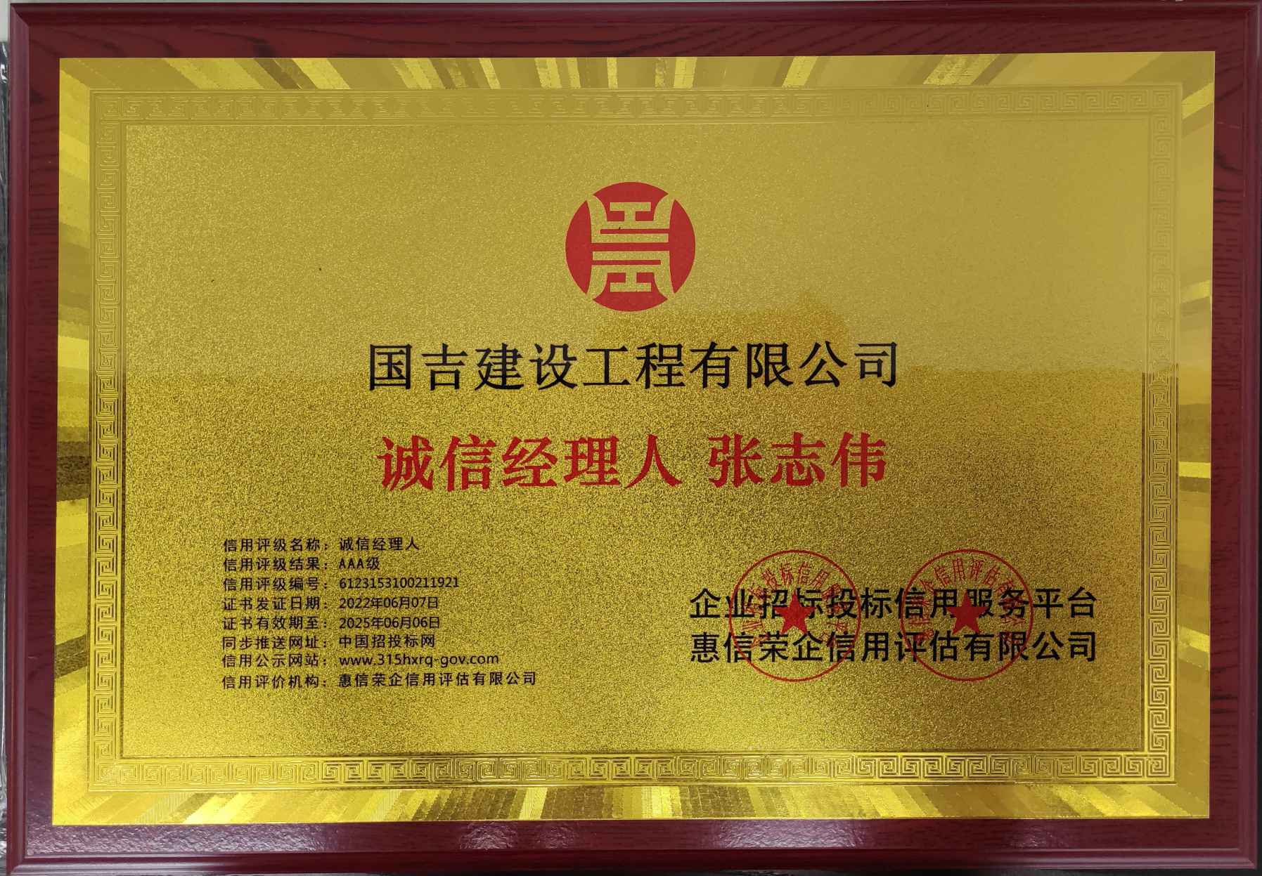 诚信经理人