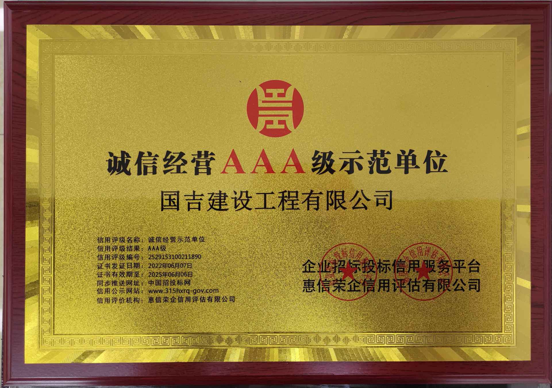诚信经营3A级