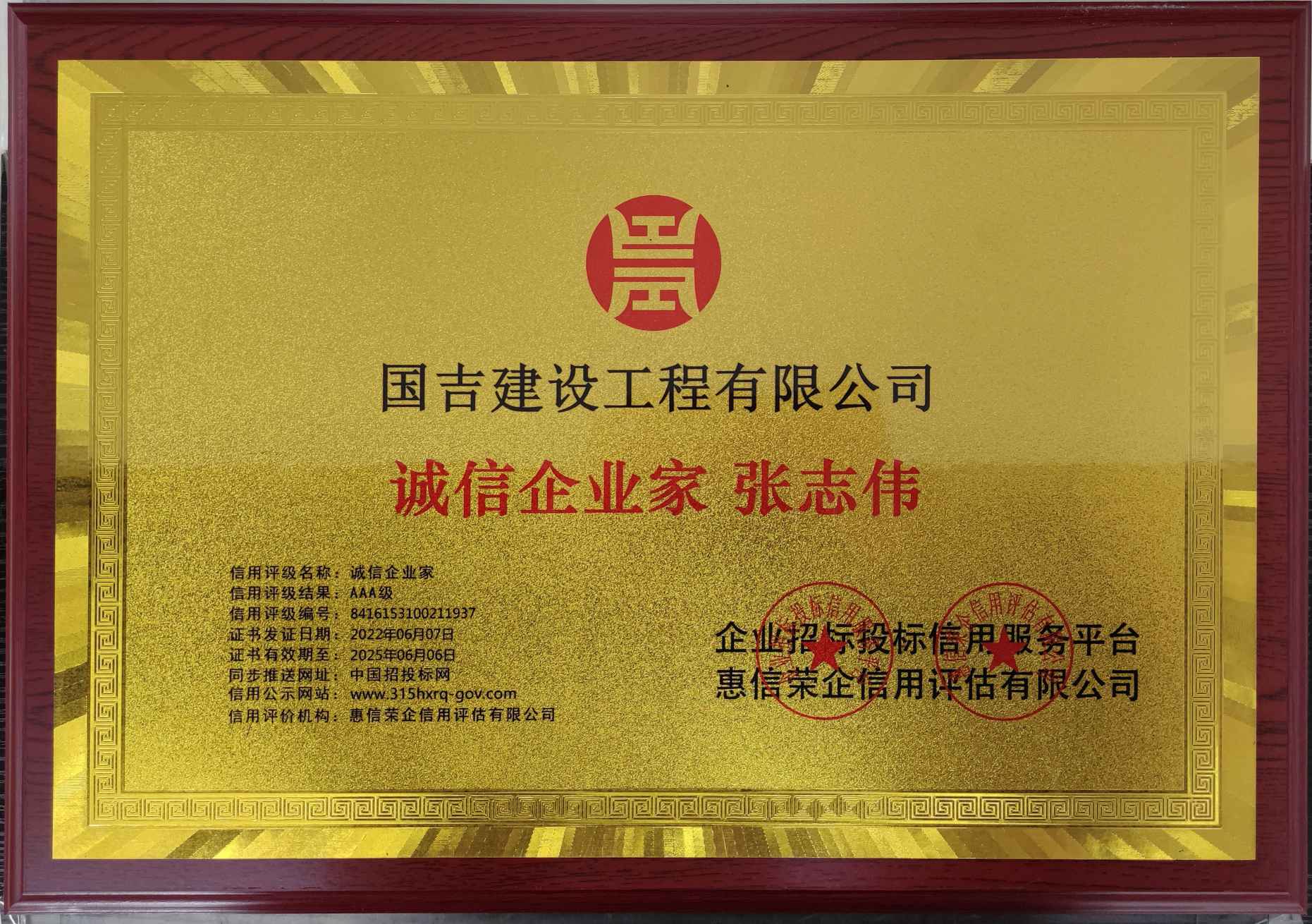 诚信企业家