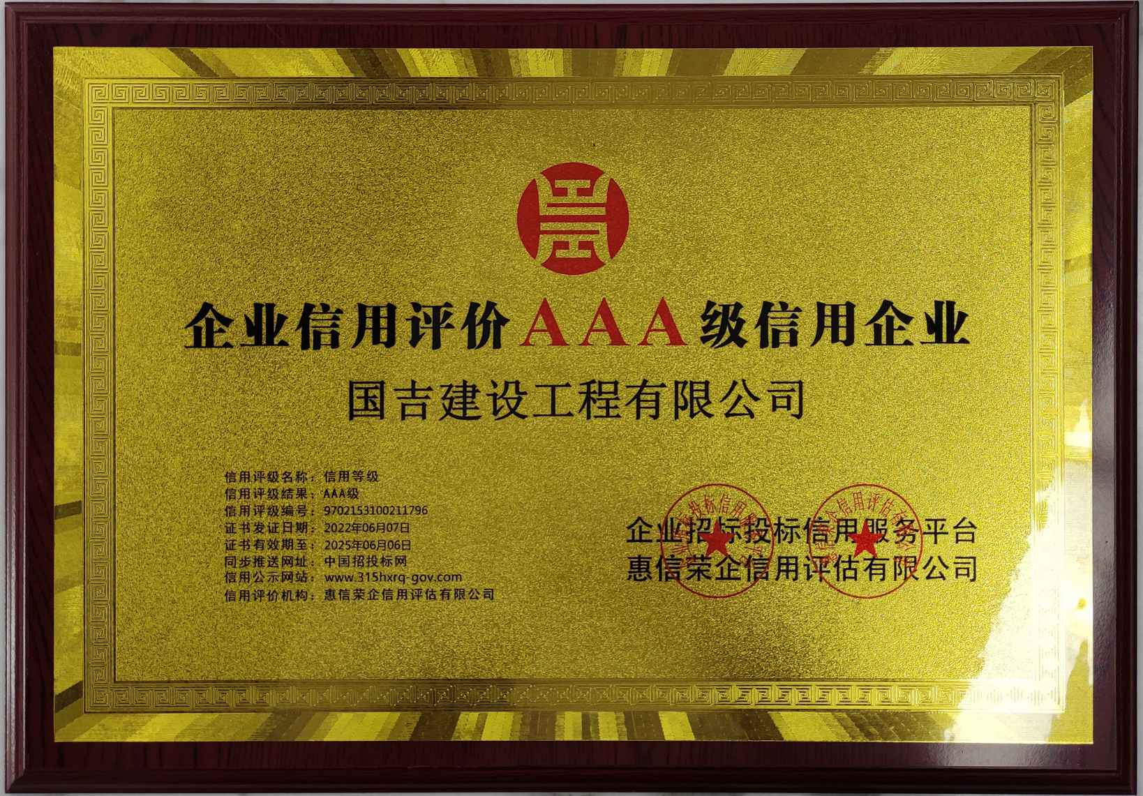 企业信用评价3A级