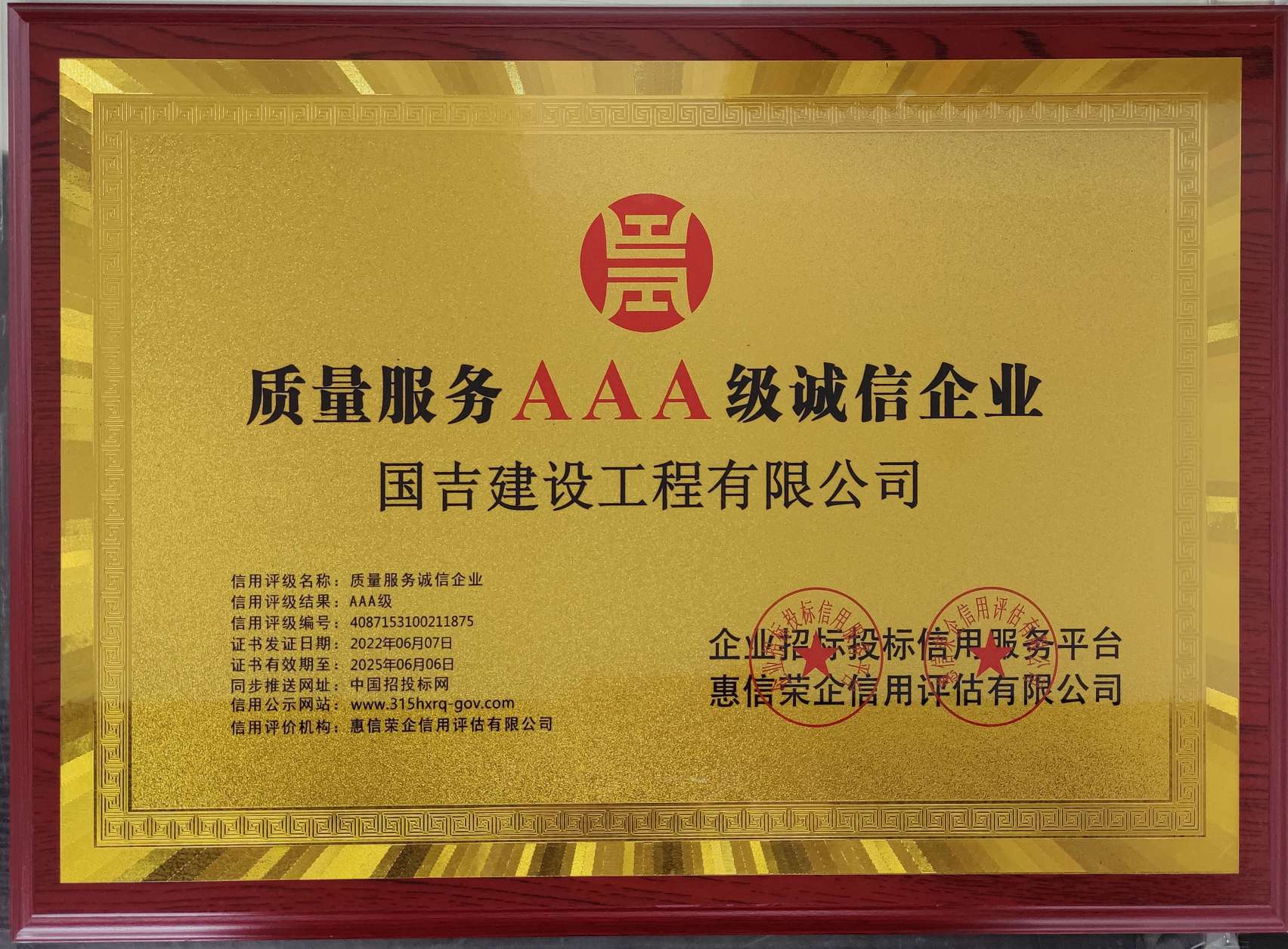 质量服务3A级